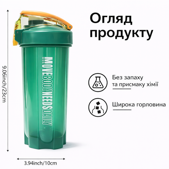Спортивный шейкер MOVE BODY 550 мл - Зеленый | Зображення 3