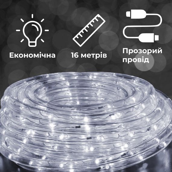 Гірлянда вулична стрічка світлодіодна Дюралайт 480 LED 16м морозостійка прозорий дріт Білий DR20МW | Зображення 2