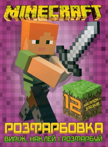Розмальовка MC А4 наклейок та розфарбуй +12 наклейок 21830 Jumbi (6902020121830)