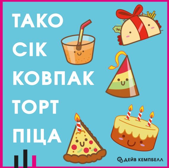 Настільна гра Тако Сік Ковпак Торт Піца | Зображення 2