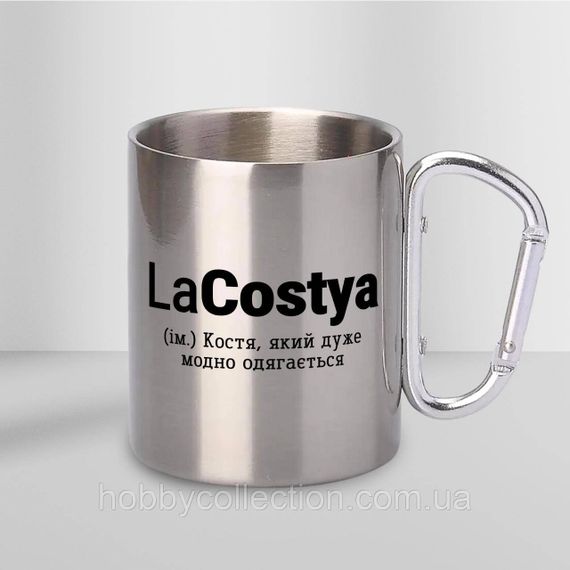 Кружка металева з карабіном "LaCostya" 300 мл Срібляста | Зображення 1