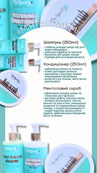 Набір для волосся «М‘ята -Лайм» | Зображення 1