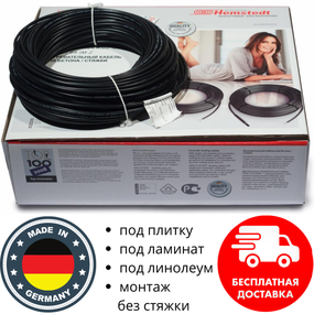 Теплый пол нагревательный кабель для монтажа БЕЗ стяжки Hemstedt DR от 10,8 м² до 18,0 м² (2250 Вт)