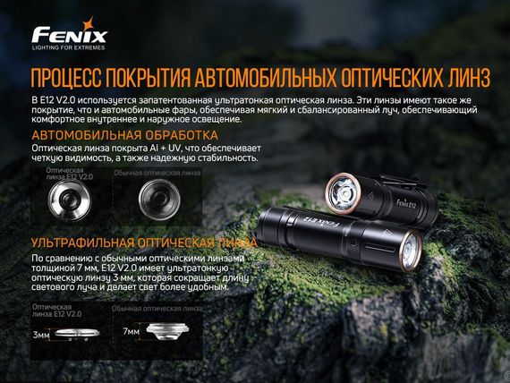 Ліхтар ручний Fenix E12 V2.0 | Зображення 6