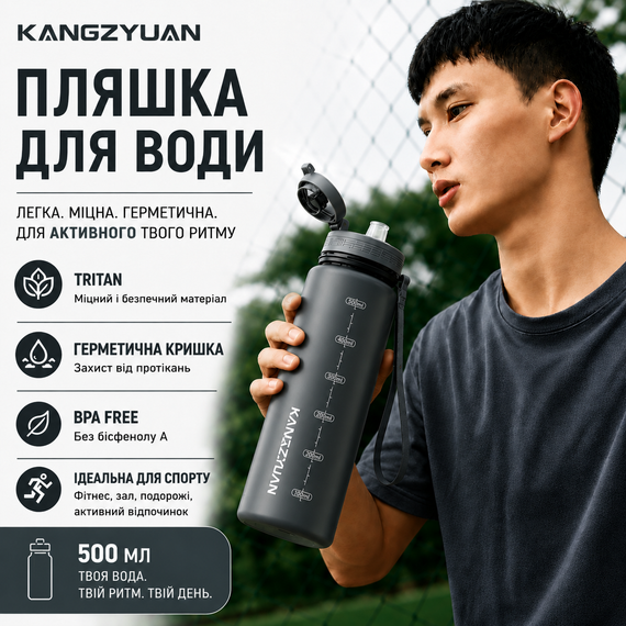Бутылка для воды KANGZYUAN 500 мл Tritan спортивная, BPA Free, с герметичной крышкой, Черный матовый | Зображення 7