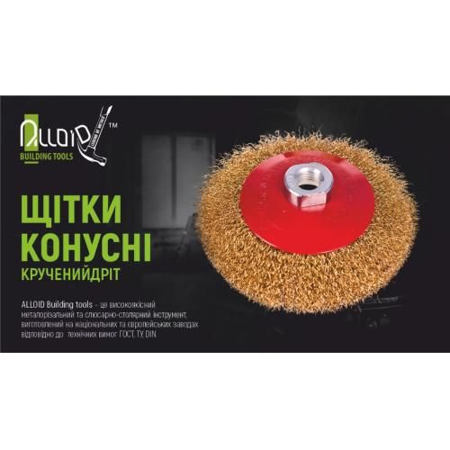 Щітка конусна "кручений дріт" 125мм, М14х2 Alloid | Зображення 1