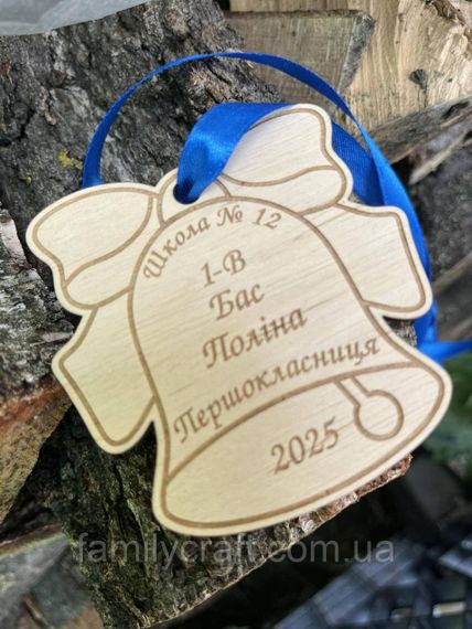 Фігурна дерев'яна медаль «Першокласниця» у формі дзвоника — персоналізована нагорода з гравіюванням для школи та садочка | Зображення 1