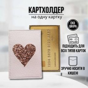 Обкладинка для ID-паспорта / прав / пластикових карт Серце