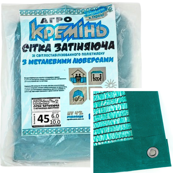 Сетка  затеняющая 45% 6м*10м  усиленная с люверсами сетка солнцезащитная