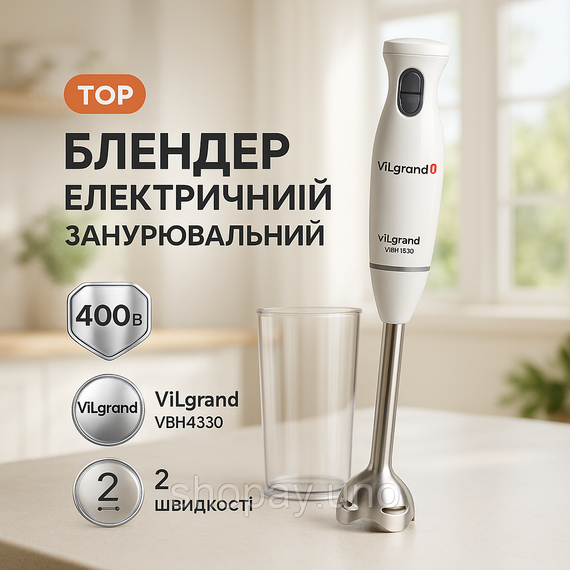 Блендер электрический для смузи ViLgrand, Блендер для смешивания крема Блендеры коктейлей HG-90