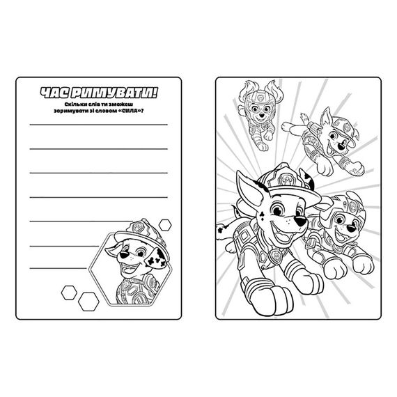 Кольорові пригоди Щенячий Патруль Гончик 237002 з наклейками | Зображення 1