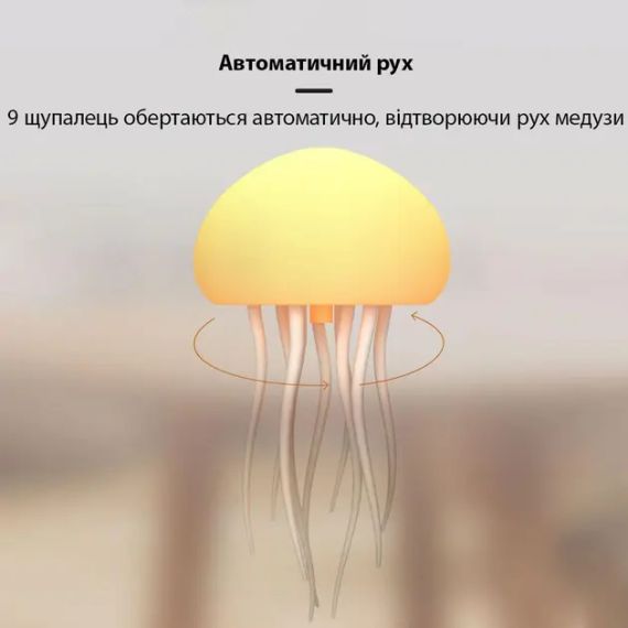 Настольная лампа ночник в виде медузы с движениями, оборотами и цветопередачей RGB | Зображення 5