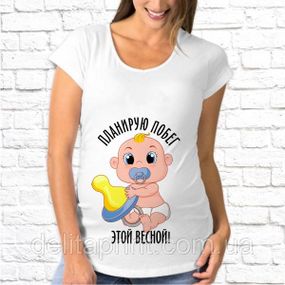 Футболка для вагітних "Планую втеча цієї весни!"