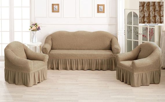 Чехол на диван + кресла, песочный