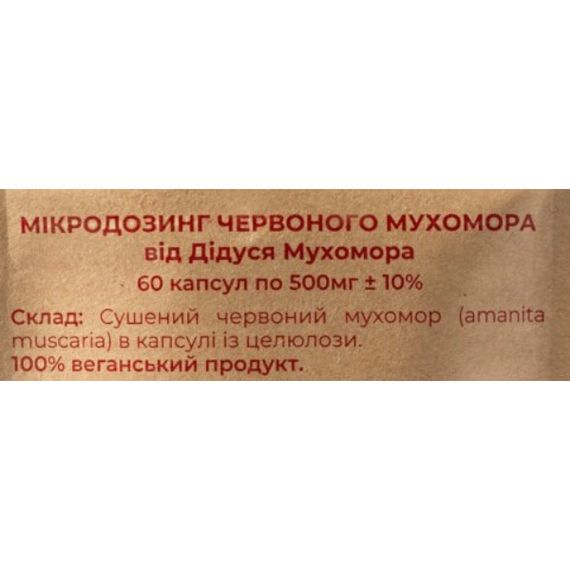 Грибной комплекс Дедушка Мухомор Микродозинг мухомора 500 мг 60 капсул | Зображення 1