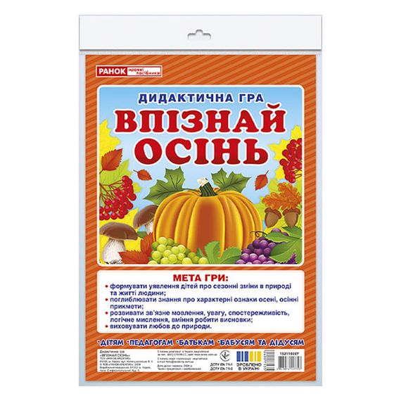 Дидактическая игра "Узнай осень" 15211030У 24 карточки, глянцевая поверхость
