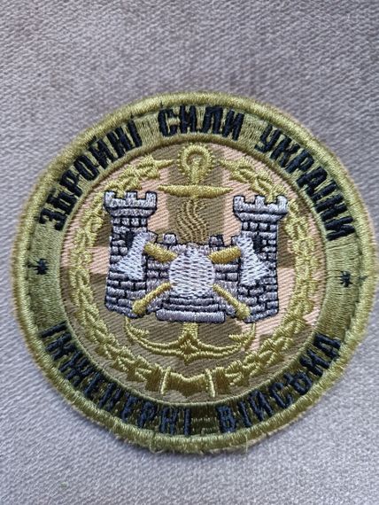 Шеврон Інженерні війська