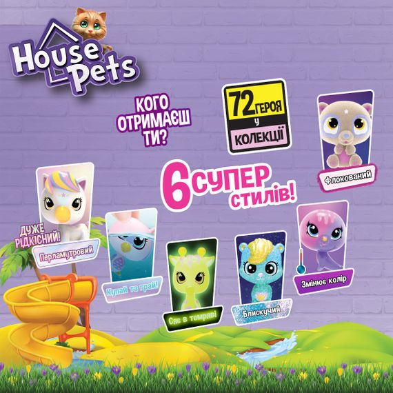 Колекційна фігурка-сюрприз House Pets – Мій улюбленець | Зображення 2