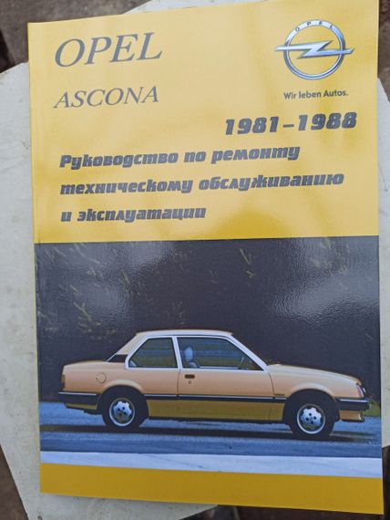 Opel Ascona. Посібник з ремонту й експлуатації. | Зображення 6