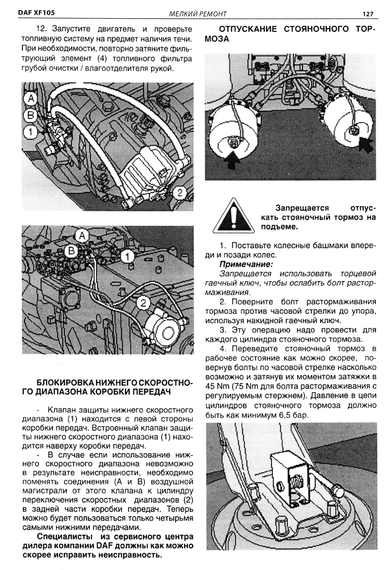 DAF XF 105. Руководство по эксплуатации и техническому обслуживанию. Книга | Зображення 4