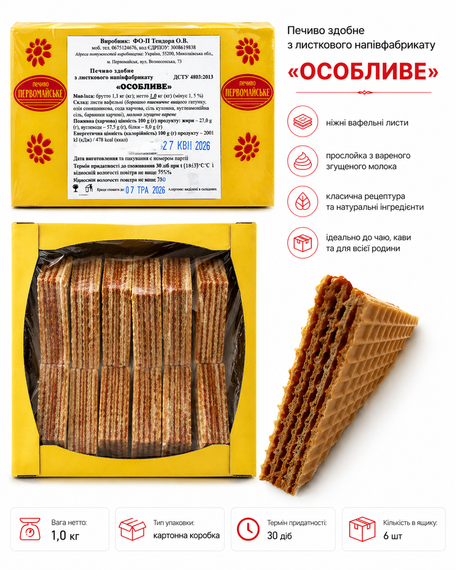 Вафлі «Особливе» 1 кг вагові | Вафлі з вареним згущеним молоком | Хрусткі вафлі