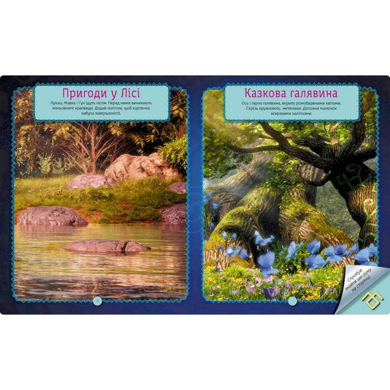 Книжка з наліпками "Неймовірні пригоди Мавки" 1026006 кольорові ілюстрації | Зображення 3