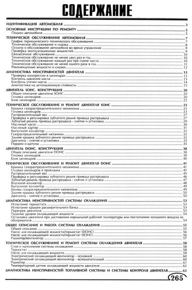 Daewoo Lanos/Донінвес Асоль. Посібник з ремонту. Книга | Зображення 1