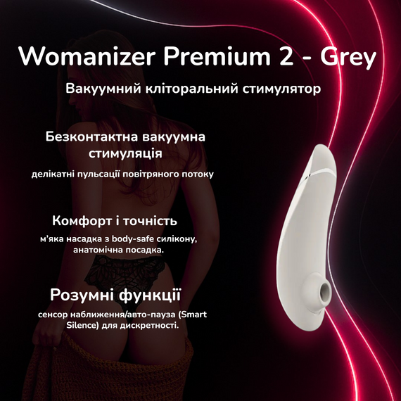 Вакуумний кліторальний стимулятор Womanizer Premium 2 Grey – водозахист, магнітна USB-зарядка, силікон
