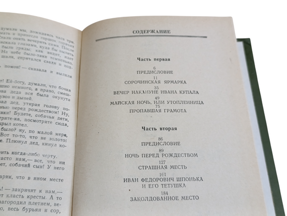 Гоголь Н. В. Вечіра на хуторі поблизу Диканьки: Повісті, 1982 | Зображення 5