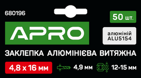 Заклепка алюмінієва витяжна 4.8х16мм 50 шт. APRO