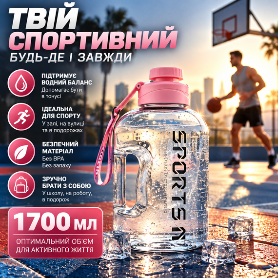 Спортивная бутылка для воды SPORTS 1700 мл - большая многоразовая бутылка, розовый глянец, герметичная крышка и эргономичная ручка | Зображення 8
