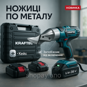Ножницы по металлу для профнастила Krafftec DJS130R, Электроножницы по металлу листовые CS-55