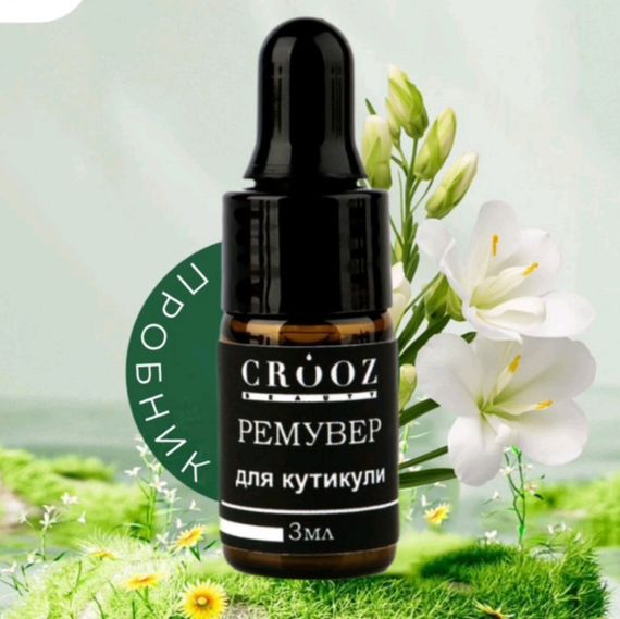Ремувер кутикулы Crooz 3мл