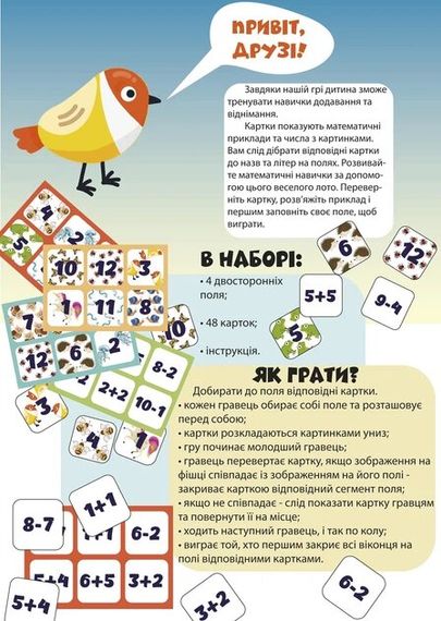 Гра навчальна настільна Лото математика Умняшка 2149 Різнокольоровий shop (4820129202149) | Зображення 2