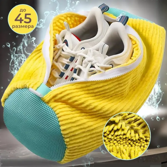 Універсальний жовтий мішок для прання взуття кросівок і делікатних тканин у пральній машині | Зображення 9