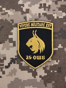 Шеврон 25 ОШБ Vivere Militare Est