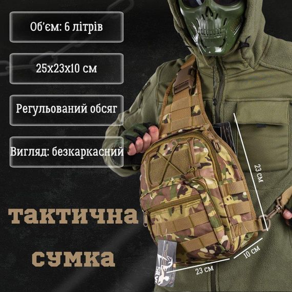 Сумка-слинг тактическая SILVER KNIGHT мультикам  7л (098) ВТ6745 | Зображення 1