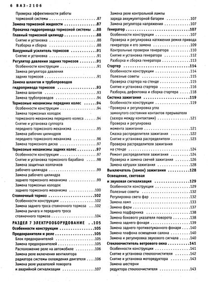 ВАЗ-2106. Посібник з ремонту та технічного обслуговування. Книга | Зображення 2