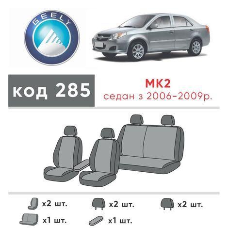 Чохли на сидіння з екошкіри та антари Geely MK MK2 2009-2014 EMC-Elegant | Зображення 2