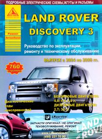 Land Rover Discovery 3. Посібник з ремонту й експлуатації. Книга