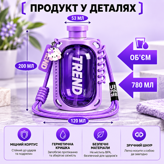 Пляшка для води TREND 780 мл з трубочкою та ремінцем, компактна спортивна пляшка для дітей і дорослих, фіолетова | Зображення 2