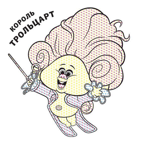 Водна розмальовка Кольоровий Буль Король Тролекс 1370002 Тролі 2, 12 сторінок | Зображення 2