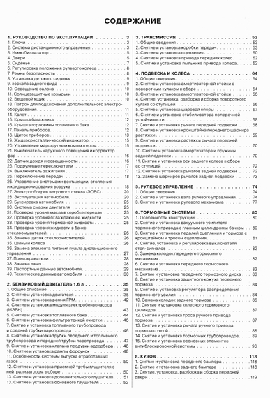ВАЗ 2190 Лада Гранта. Посібник з ремонту. Книга | Зображення 6