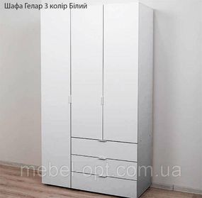 Распашной шкаф 3-х дверный для одежды Гелар 3 Doros цвет Белый 116,2х49,5х203,4 см, 3 выдвижных ящика
