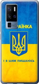 Чехол на Vivo X50 Pro Plus Я украинка "1167u-2056-17620"