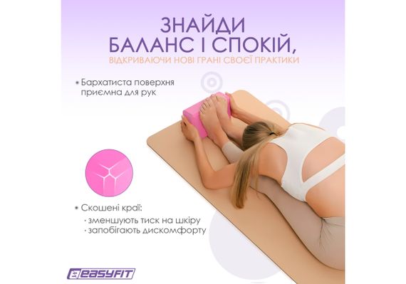 Блок для йоги EasyFit EVA Рожевий (EF-1818-P) | Зображення 5
