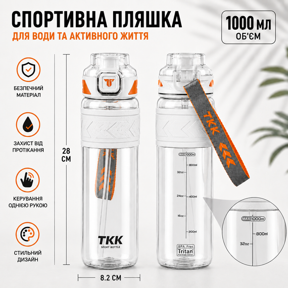 Бутылка спортивная TKK Tritan 1000 мл -Белая, ударопрочная, BPA-free, с ремешком и откидной крышкой | Зображення 3