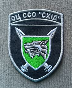 Шеврон ССО UASOF (сили спеціальних операцій) ЗСУ Схід