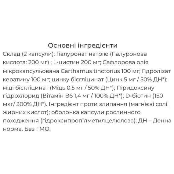 Витаминно-минеральный комплекс Biocyte Keratine HA 300 mg 60 Caps | Зображення 1