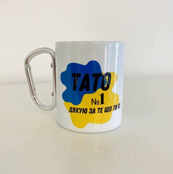 Кружка металева з карабіном "Тато №1 Дякую за те що ти є" 300 мл Біла | Зображення 2
